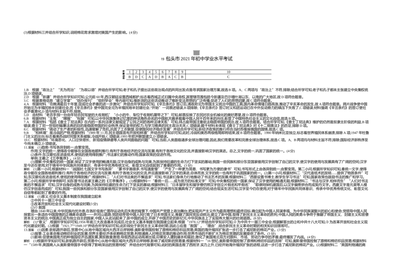 2021包头历史试卷+答案+解析(word整理版)(1)-9b9a8b3b7ed7_内蒙古中考真题_内蒙古中考真题+答案解析2013-2024_初中历史历年真题（2013-2024）