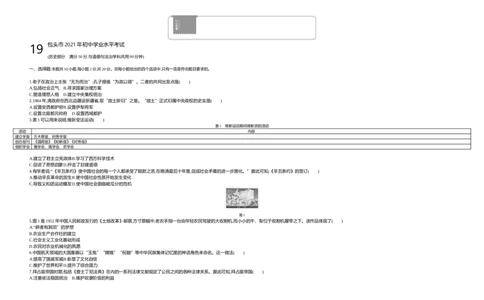 2021包头历史试卷+答案+解析(word整理版)(1)-9b9a8b3b7ed7_内蒙古中考真题_内蒙古中考真题+答案解析2013-2024_初中历史历年真题（2013-2024）