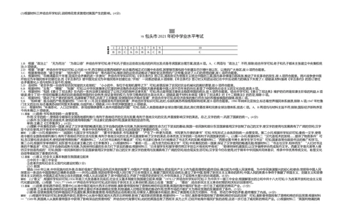 2021包头历史试卷+答案+解析(word整理版)(1)-9b9a8b3b7ed7_内蒙古中考真题_内蒙古中考真题+答案解析2013-2024_初中历史历年真题（2013-2024）