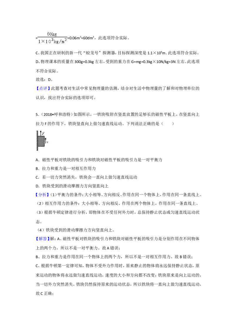 2018内蒙古呼和浩特物理试卷+答案+解析(word整理版)-3e1d895626ef_内蒙古中考真题_内蒙古中考真题+答案解析2013-2024_初中物理历年真题（2013-2024）