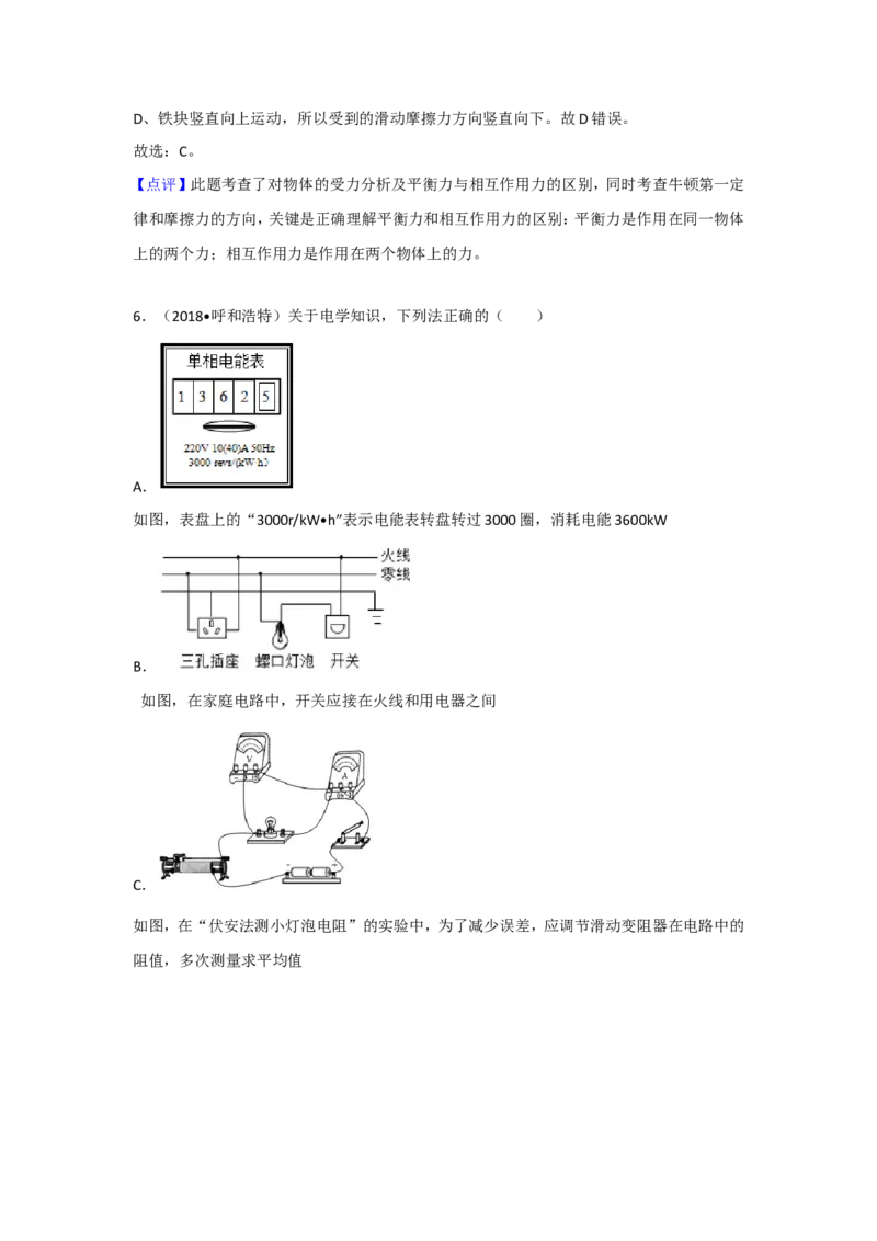 2018内蒙古呼和浩特物理试卷+答案+解析(word整理版)-3e1d895626ef_内蒙古中考真题_内蒙古中考真题+答案解析2013-2024_初中物理历年真题（2013-2024）