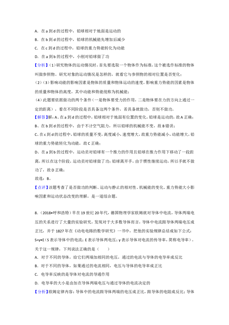 2018内蒙古呼和浩特物理试卷+答案+解析(word整理版)-3e1d895626ef_内蒙古中考真题_内蒙古中考真题+答案解析2013-2024_初中物理历年真题（2013-2024）