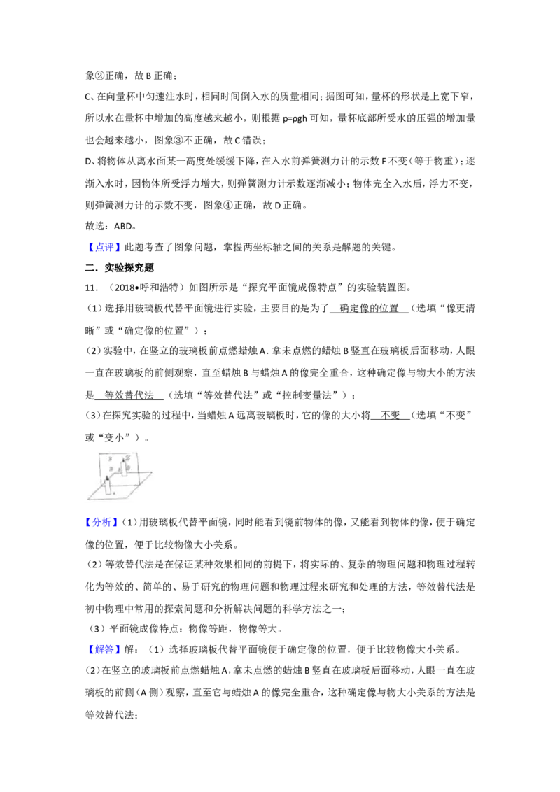 2018内蒙古呼和浩特物理试卷+答案+解析(word整理版)-3e1d895626ef_内蒙古中考真题_内蒙古中考真题+答案解析2013-2024_初中物理历年真题（2013-2024）