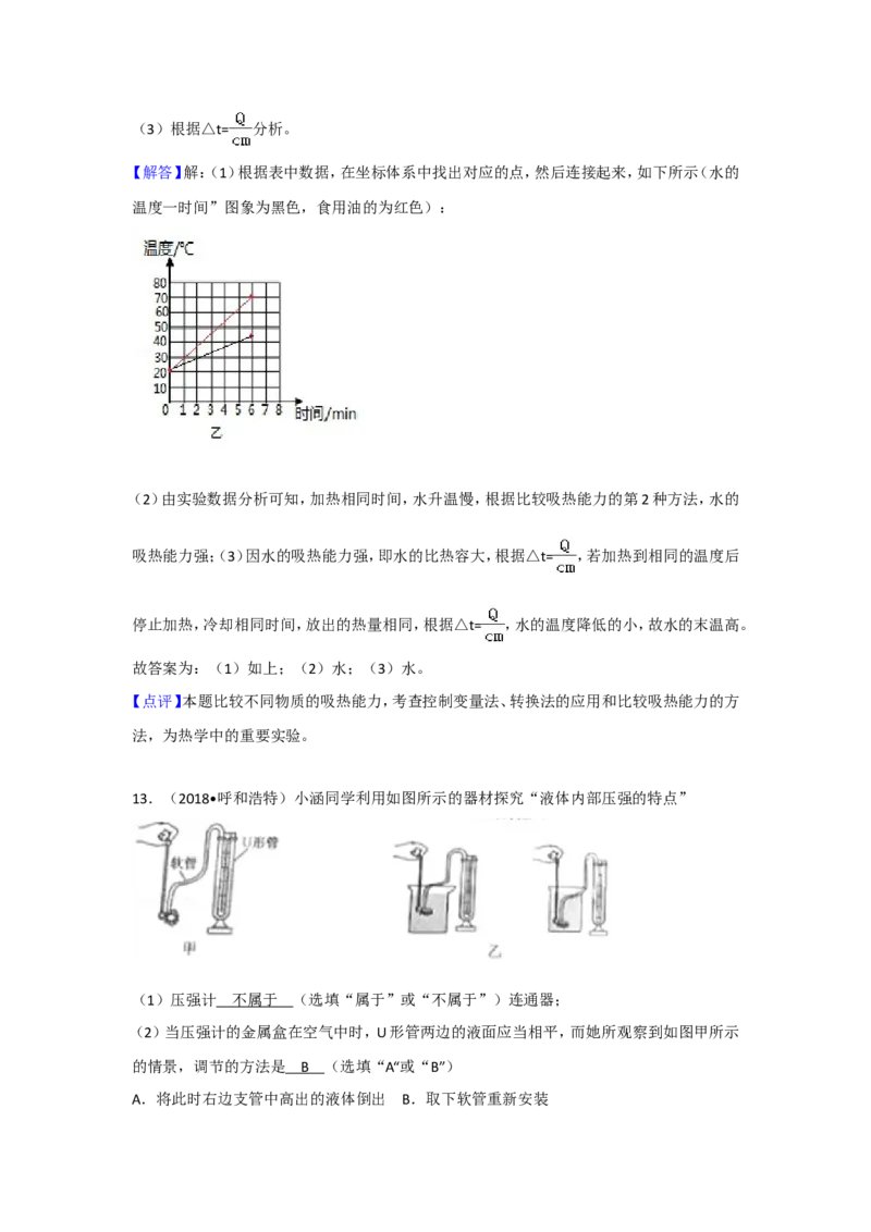 2018内蒙古呼和浩特物理试卷+答案+解析(word整理版)-3e1d895626ef_内蒙古中考真题_内蒙古中考真题+答案解析2013-2024_初中物理历年真题（2013-2024）