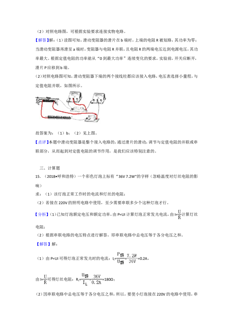 2018内蒙古呼和浩特物理试卷+答案+解析(word整理版)-3e1d895626ef_内蒙古中考真题_内蒙古中考真题+答案解析2013-2024_初中物理历年真题（2013-2024）