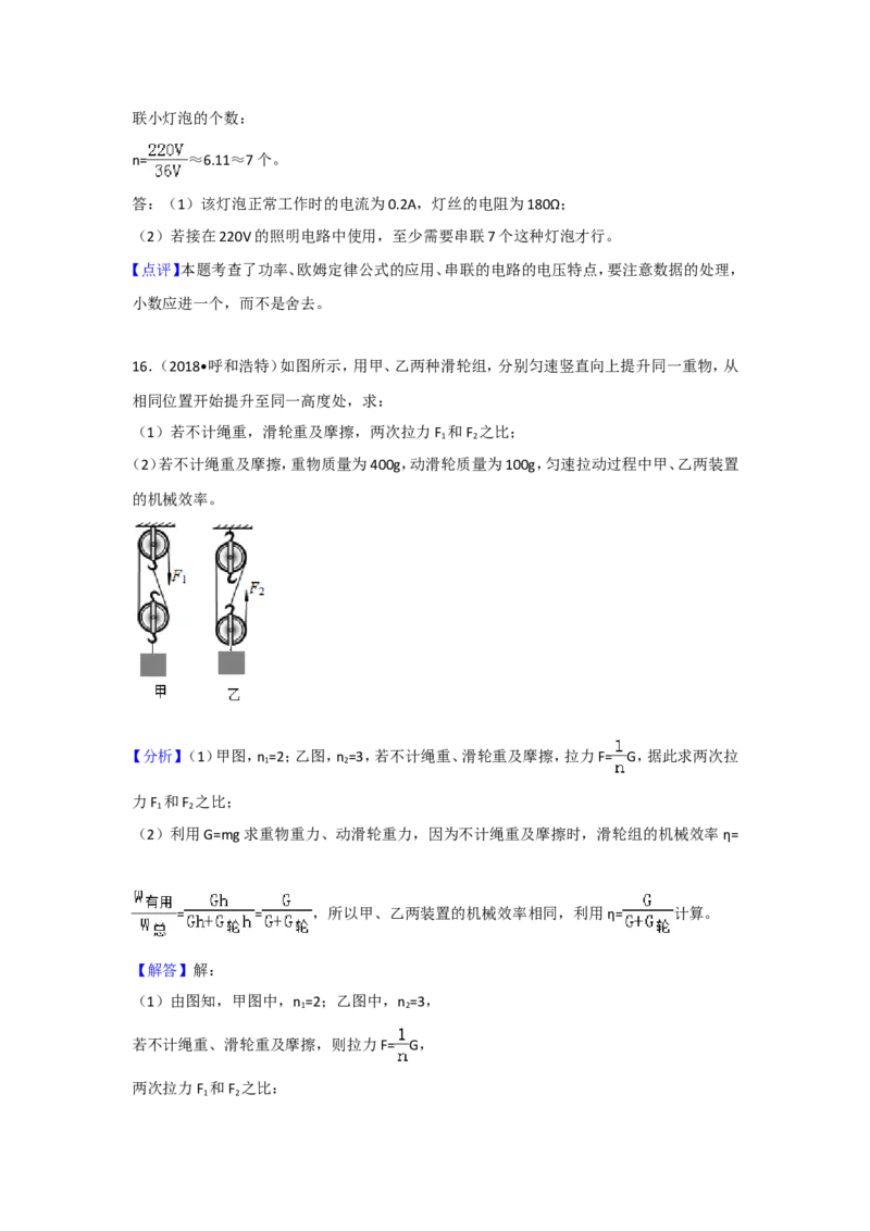 2018内蒙古呼和浩特物理试卷+答案+解析(word整理版)-3e1d895626ef_内蒙古中考真题_内蒙古中考真题+答案解析2013-2024_初中物理历年真题（2013-2024）
