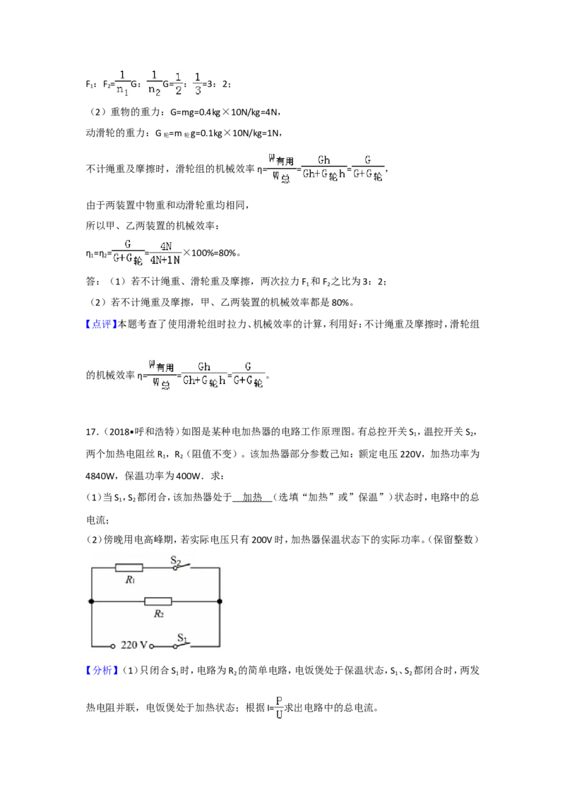 2018内蒙古呼和浩特物理试卷+答案+解析(word整理版)-3e1d895626ef_内蒙古中考真题_内蒙古中考真题+答案解析2013-2024_初中物理历年真题（2013-2024）