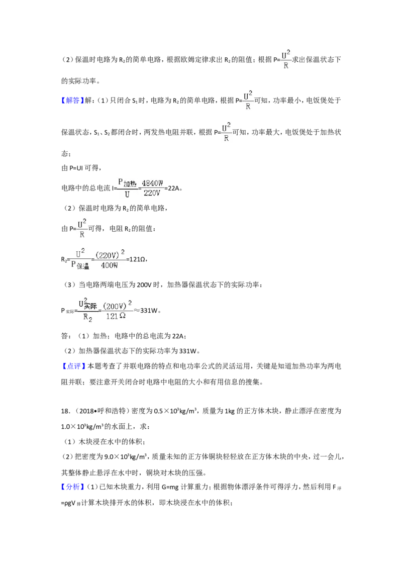 2018内蒙古呼和浩特物理试卷+答案+解析(word整理版)-3e1d895626ef_内蒙古中考真题_内蒙古中考真题+答案解析2013-2024_初中物理历年真题（2013-2024）