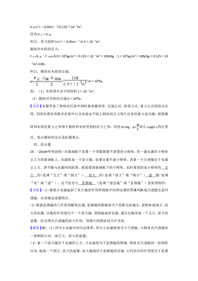 2018内蒙古呼和浩特物理试卷+答案+解析(word整理版)-3e1d895626ef_内蒙古中考真题_内蒙古中考真题+答案解析2013-2024_初中物理历年真题（2013-2024）
