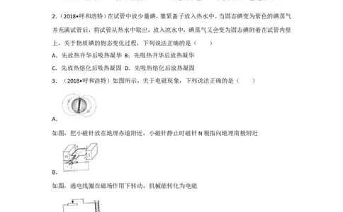 2018内蒙古呼和浩特物理试卷+答案+解析(word整理版)-3e1d895626ef_内蒙古中考真题_内蒙古中考真题+答案解析2013-2024_初中物理历年真题（2013-2024）