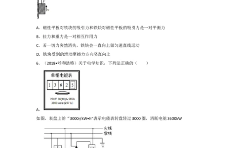 2018内蒙古呼和浩特物理试卷+答案+解析(word整理版)-3e1d895626ef_内蒙古中考真题_内蒙古中考真题+答案解析2013-2024_初中物理历年真题（2013-2024）