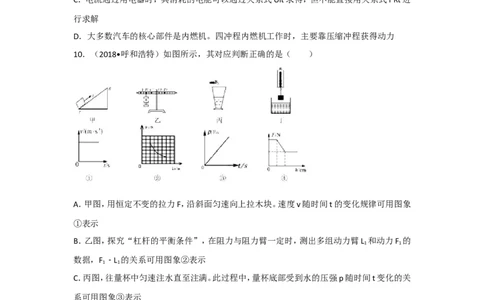 2018内蒙古呼和浩特物理试卷+答案+解析(word整理版)-3e1d895626ef_内蒙古中考真题_内蒙古中考真题+答案解析2013-2024_初中物理历年真题（2013-2024）