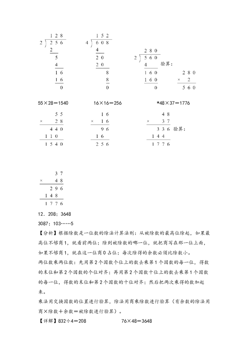 （专项训练）第四单元两位数乘两位数竖式计算（提升一）-（答案解析）（人教版）_26春人教版数学三下_19、赠送其它资料_新建文件夹_三年级数学下册（人教版）_知识解读+题型专练-T2