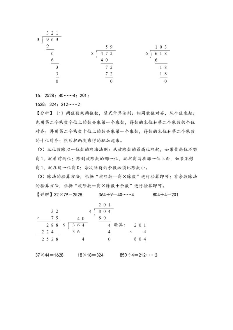 （专项训练）第四单元两位数乘两位数竖式计算（提升一）-（答案解析）（人教版）_26春人教版数学三下_19、赠送其它资料_新建文件夹_三年级数学下册（人教版）_知识解读+题型专练-T2