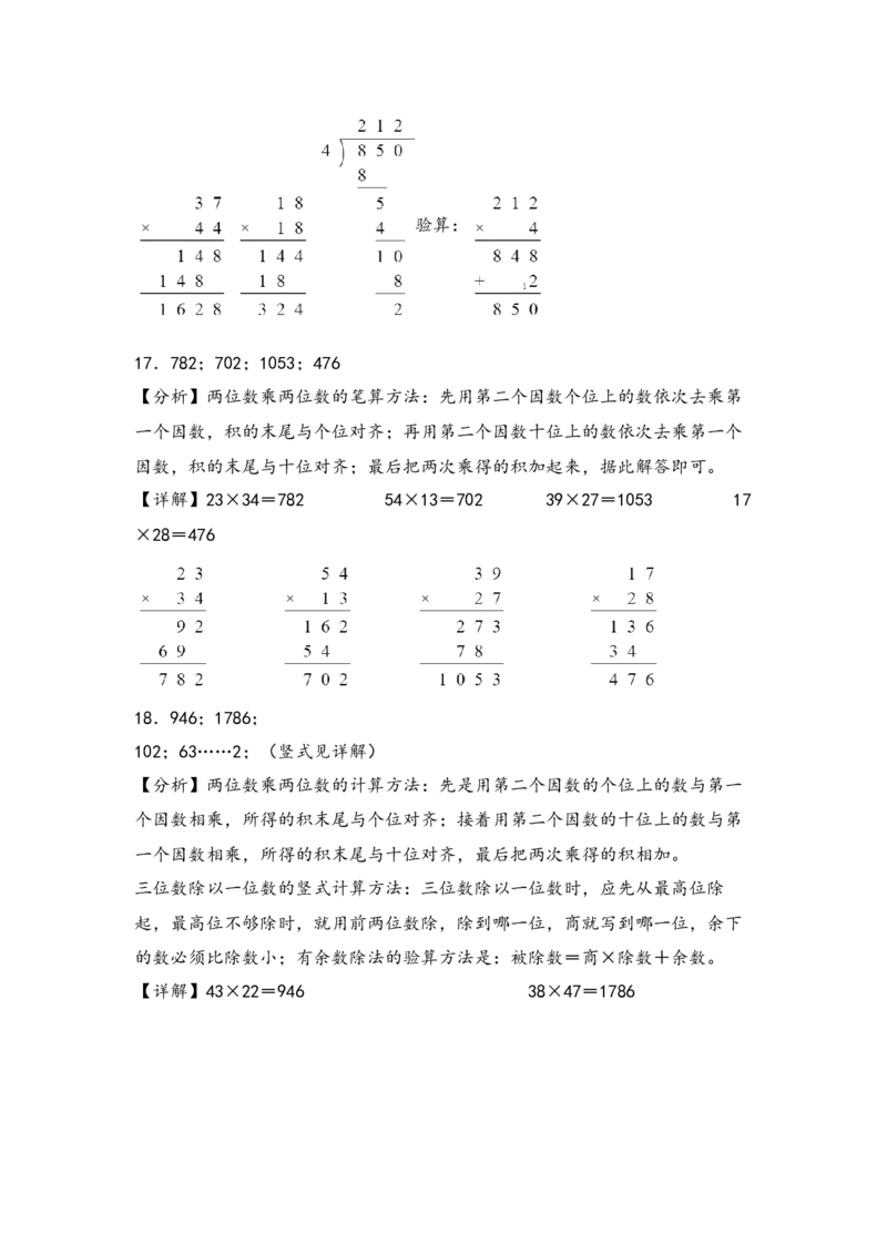 （专项训练）第四单元两位数乘两位数竖式计算（提升一）-（答案解析）（人教版）_26春人教版数学三下_19、赠送其它资料_新建文件夹_三年级数学下册（人教版）_知识解读+题型专练-T2