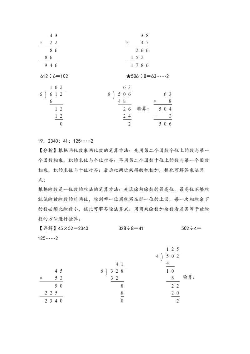 （专项训练）第四单元两位数乘两位数竖式计算（提升一）-（答案解析）（人教版）_26春人教版数学三下_19、赠送其它资料_新建文件夹_三年级数学下册（人教版）_知识解读+题型专练-T2