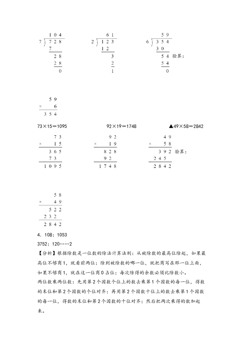 （专项训练）第四单元两位数乘两位数竖式计算（提升一）-（答案解析）（人教版）_26春人教版数学三下_19、赠送其它资料_新建文件夹_三年级数学下册（人教版）_知识解读+题型专练-T2