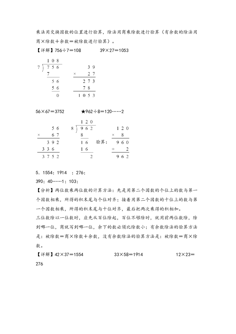 （专项训练）第四单元两位数乘两位数竖式计算（提升一）-（答案解析）（人教版）_26春人教版数学三下_19、赠送其它资料_新建文件夹_三年级数学下册（人教版）_知识解读+题型专练-T2