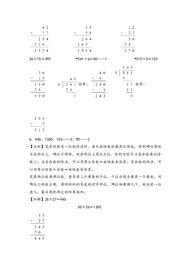 （专项训练）第四单元两位数乘两位数竖式计算（提升一）-（答案解析）（人教版）_26春人教版数学三下_19、赠送其它资料_新建文件夹_三年级数学下册（人教版）_知识解读+题型专练-T2