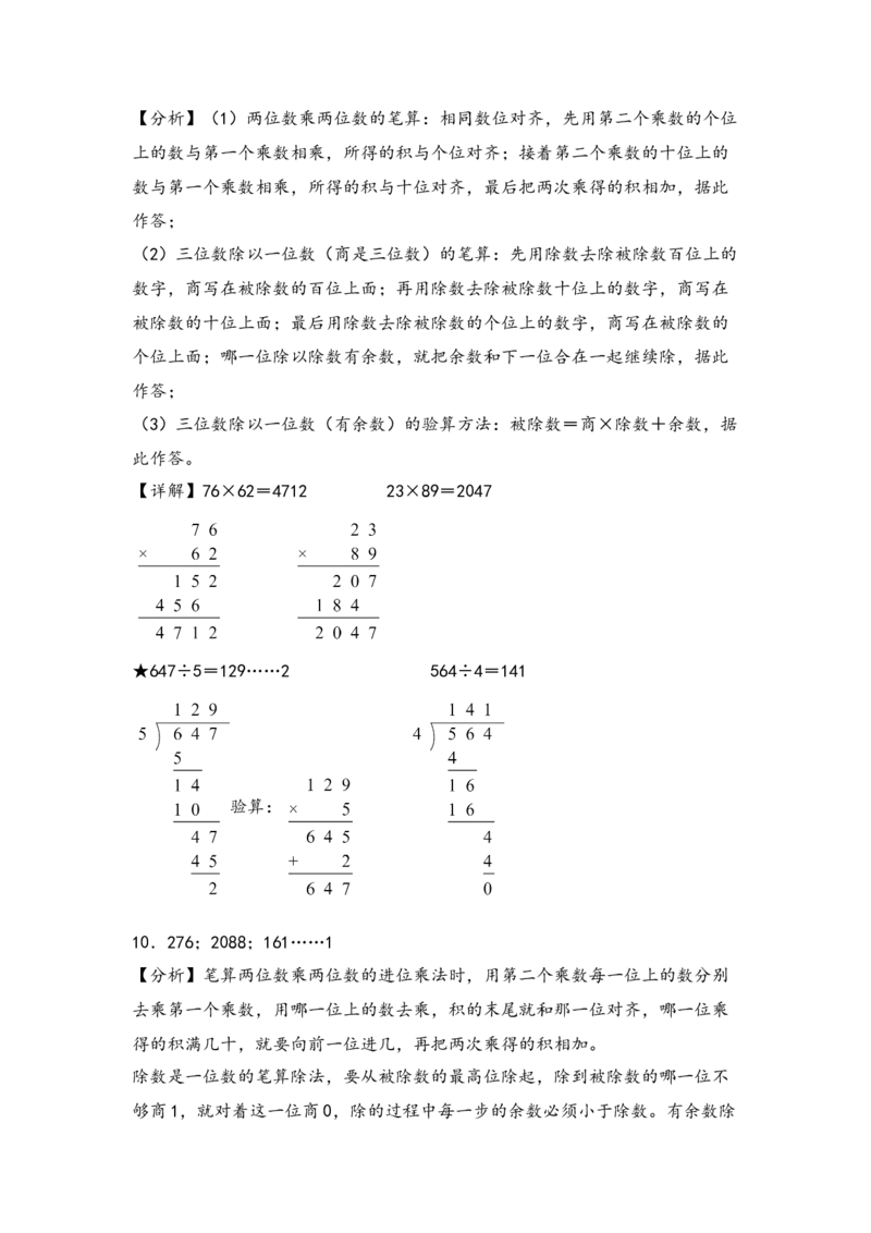 （专项训练）第四单元两位数乘两位数竖式计算（提升一）-（答案解析）（人教版）_26春人教版数学三下_19、赠送其它资料_新建文件夹_三年级数学下册（人教版）_知识解读+题型专练-T2