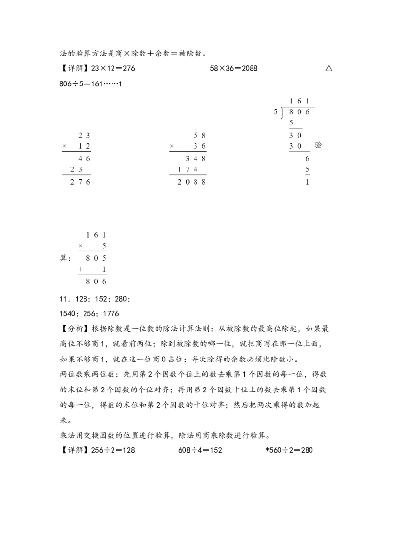 （专项训练）第四单元两位数乘两位数竖式计算（提升一）-（答案解析）（人教版）_26春人教版数学三下_19、赠送其它资料_新建文件夹_三年级数学下册（人教版）_知识解读+题型专练-T2