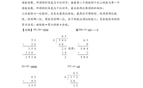 （专项训练）第四单元两位数乘两位数竖式计算（提升一）-（答案解析）（人教版）_26春人教版数学三下_19、赠送其它资料_新建文件夹_三年级数学下册（人教版）_知识解读+题型专练-T2