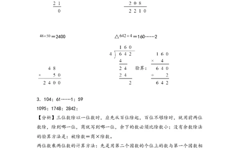 （专项训练）第四单元两位数乘两位数竖式计算（提升一）-（答案解析）（人教版）_26春人教版数学三下_19、赠送其它资料_新建文件夹_三年级数学下册（人教版）_知识解读+题型专练-T2