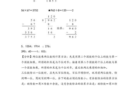 （专项训练）第四单元两位数乘两位数竖式计算（提升一）-（答案解析）（人教版）_26春人教版数学三下_19、赠送其它资料_新建文件夹_三年级数学下册（人教版）_知识解读+题型专练-T2