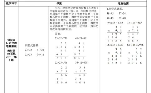 练习课（2-3课时）_26春人教版数学三下_00、更新资料3月18日_教学设计(3)_教案_教案2+导学案人教三下数学_导学案_4两位数乘两位数_2.笔算乘法