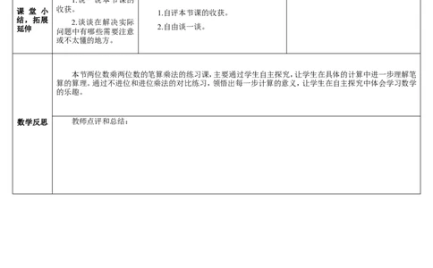 练习课（2-3课时）_26春人教版数学三下_00、更新资料3月18日_教学设计(3)_教案_教案2+导学案人教三下数学_导学案_4两位数乘两位数_2.笔算乘法