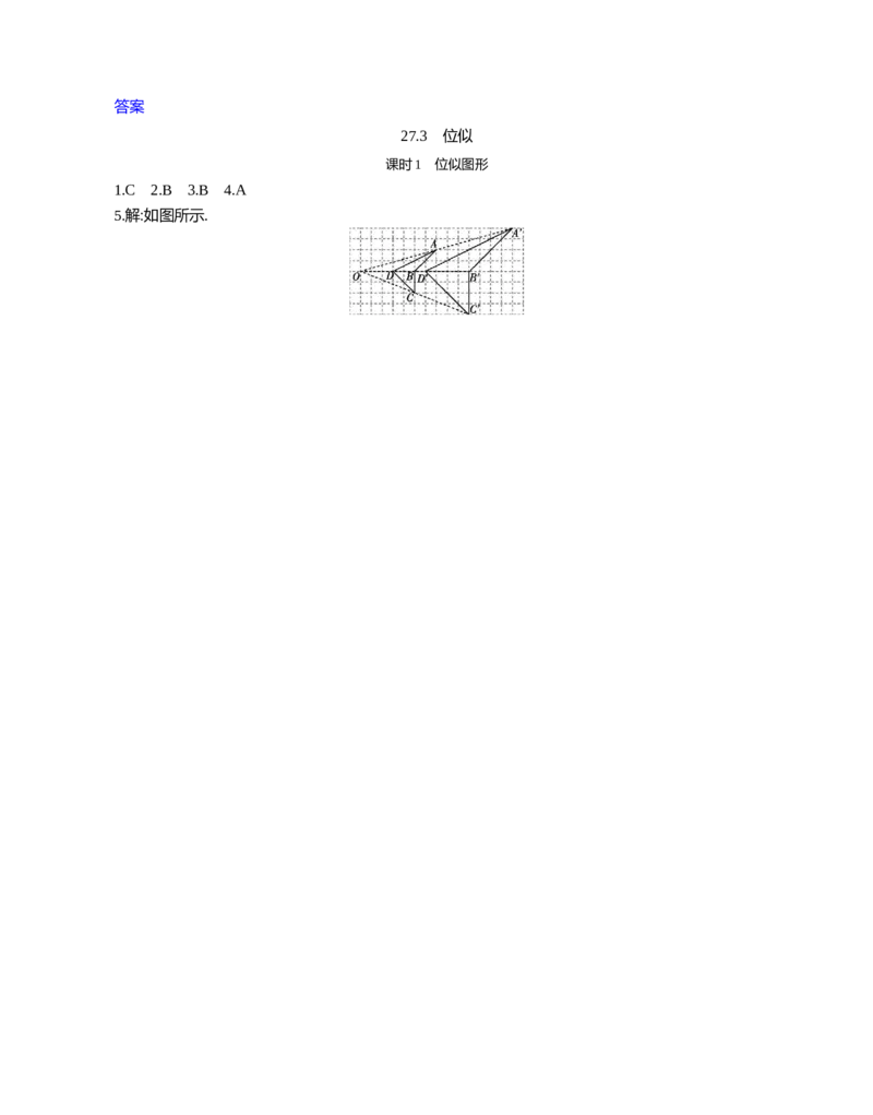 27.3位似课时1位似图形_2026春《初中一遍过》系列_2026《天星教育&bull;一遍过》（9年级下册)）(人教+北师）_2026《初中数学&bull;一遍过》9年级下册(人教)课时检测