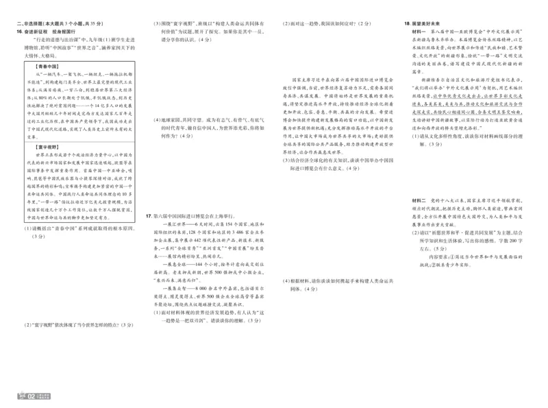2026《初中道法&bull;一遍过》9年级下册(人教)单元试卷_2026春《初中一遍过》系列_2026《天星教育&bull;一遍过》（9年级下册）（道法）（RJ）