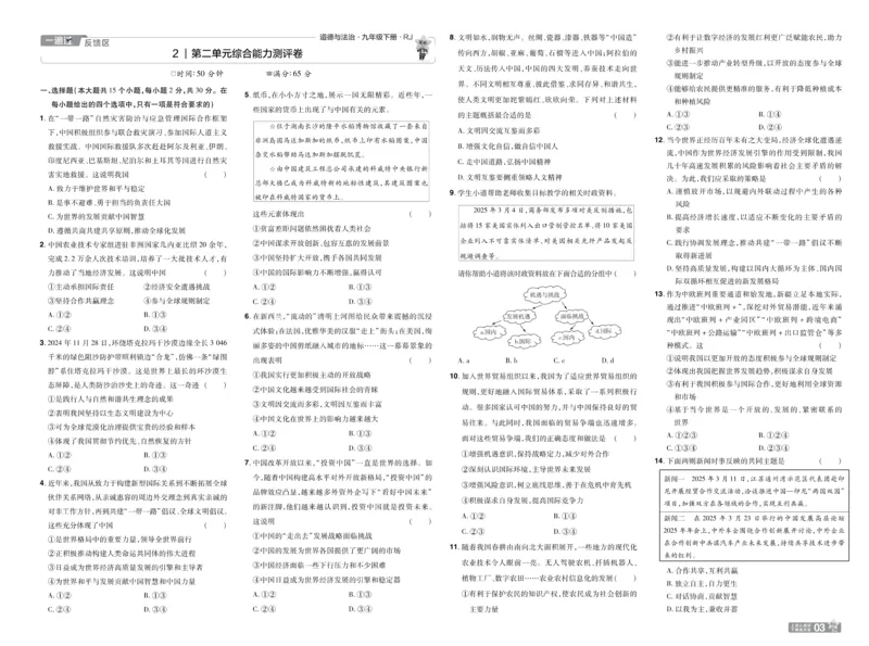2026《初中道法&bull;一遍过》9年级下册(人教)单元试卷_2026春《初中一遍过》系列_2026《天星教育&bull;一遍过》（9年级下册）（道法）（RJ）
