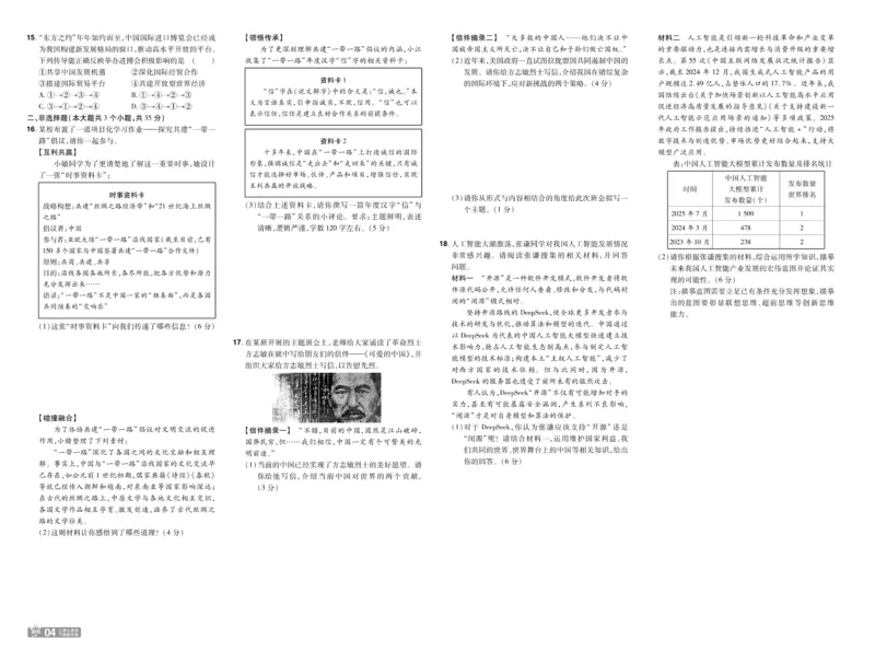 2026《初中道法&bull;一遍过》9年级下册(人教)单元试卷_2026春《初中一遍过》系列_2026《天星教育&bull;一遍过》（9年级下册）（道法）（RJ）