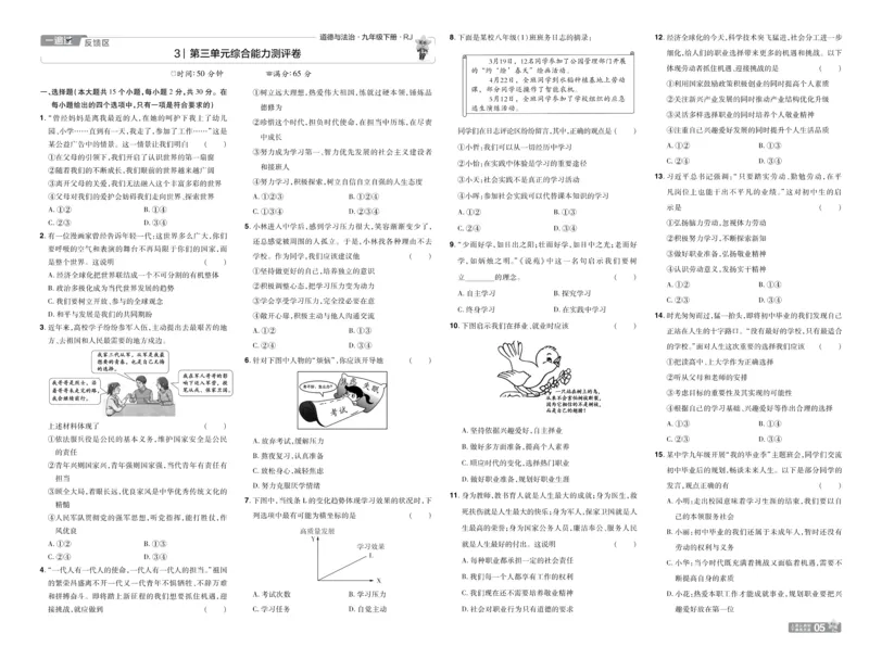 2026《初中道法&bull;一遍过》9年级下册(人教)单元试卷_2026春《初中一遍过》系列_2026《天星教育&bull;一遍过》（9年级下册）（道法）（RJ）