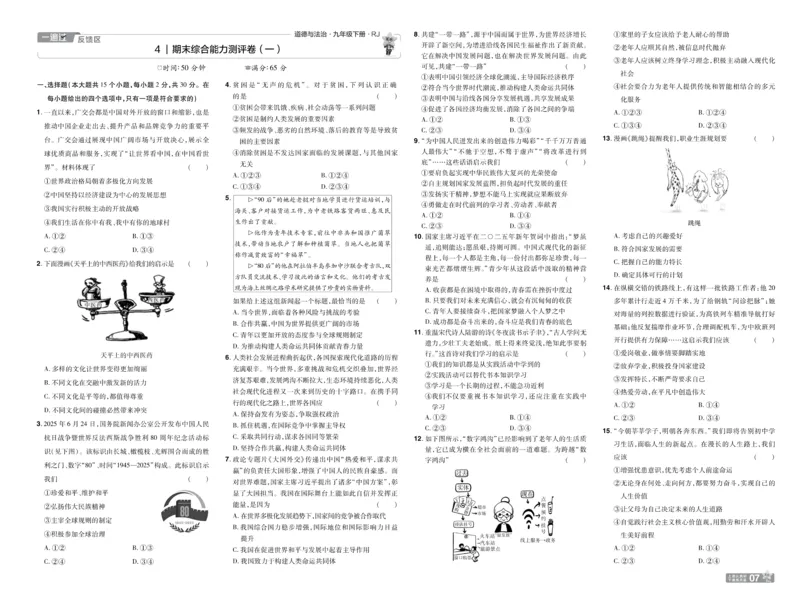 2026《初中道法&bull;一遍过》9年级下册(人教)单元试卷_2026春《初中一遍过》系列_2026《天星教育&bull;一遍过》（9年级下册）（道法）（RJ）