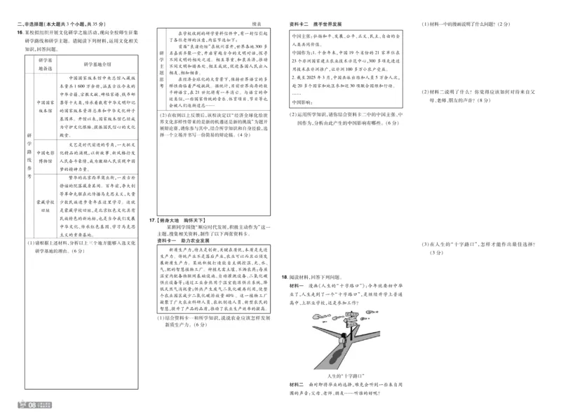 2026《初中道法&bull;一遍过》9年级下册(人教)单元试卷_2026春《初中一遍过》系列_2026《天星教育&bull;一遍过》（9年级下册）（道法）（RJ）
