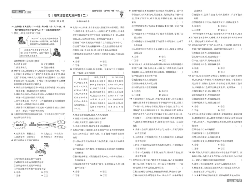 2026《初中道法&bull;一遍过》9年级下册(人教)单元试卷_2026春《初中一遍过》系列_2026《天星教育&bull;一遍过》（9年级下册）（道法）（RJ）