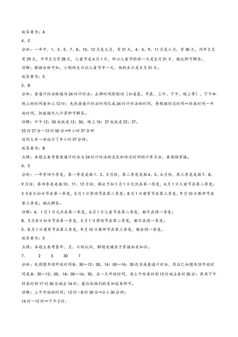 第六单元年、月、日（同步讲练）人教版）_26春人教版数学三下_19、赠送其它资料_新建文件夹_三年级数学下册（人教版）_母题专项练习-K35_2024版