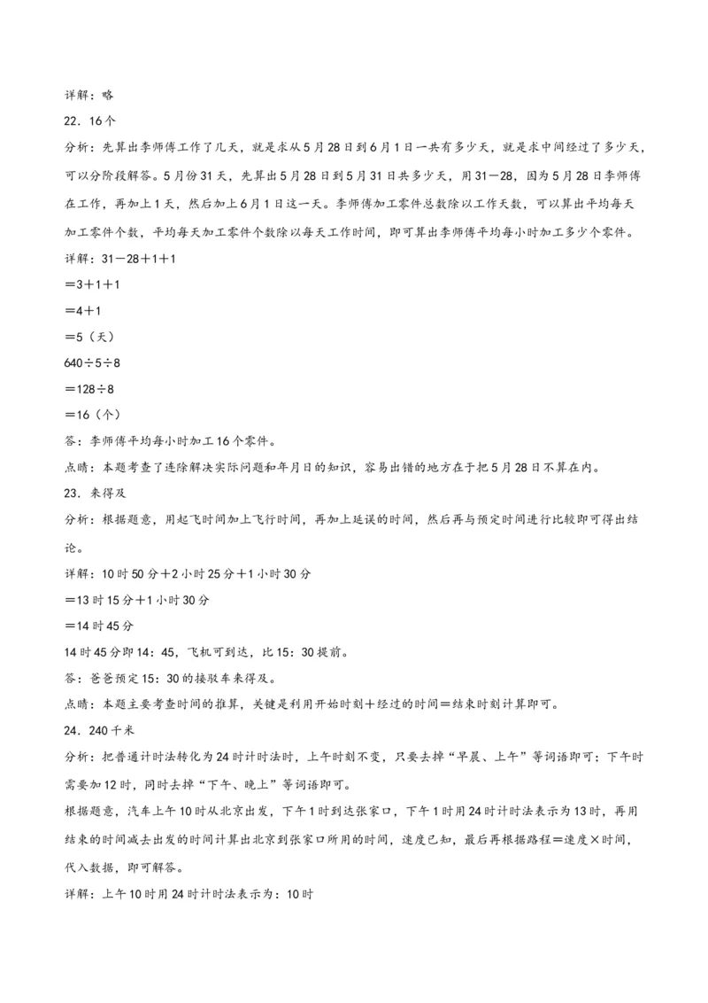 第六单元年、月、日（同步讲练）人教版）_26春人教版数学三下_19、赠送其它资料_新建文件夹_三年级数学下册（人教版）_母题专项练习-K35_2024版