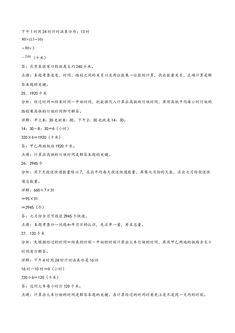 第六单元年、月、日（同步讲练）人教版）_26春人教版数学三下_19、赠送其它资料_新建文件夹_三年级数学下册（人教版）_母题专项练习-K35_2024版