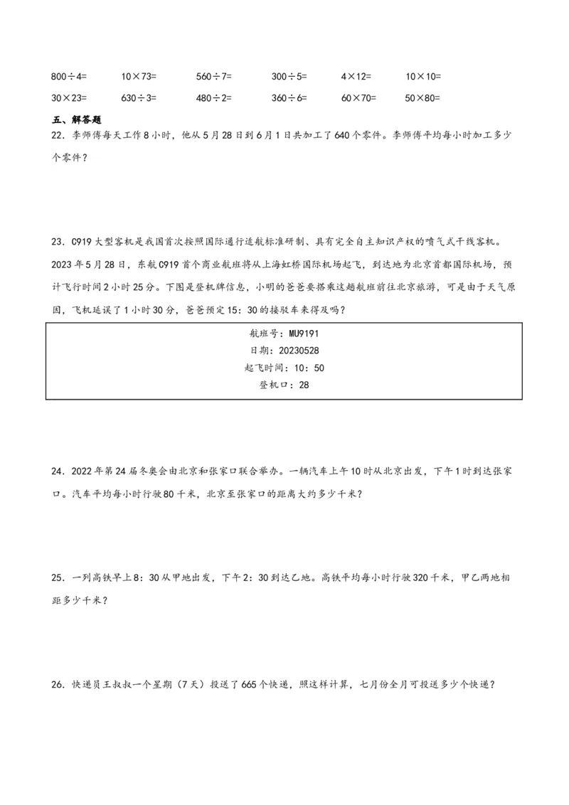 第六单元年、月、日（同步讲练）人教版）_26春人教版数学三下_19、赠送其它资料_新建文件夹_三年级数学下册（人教版）_母题专项练习-K35_2024版