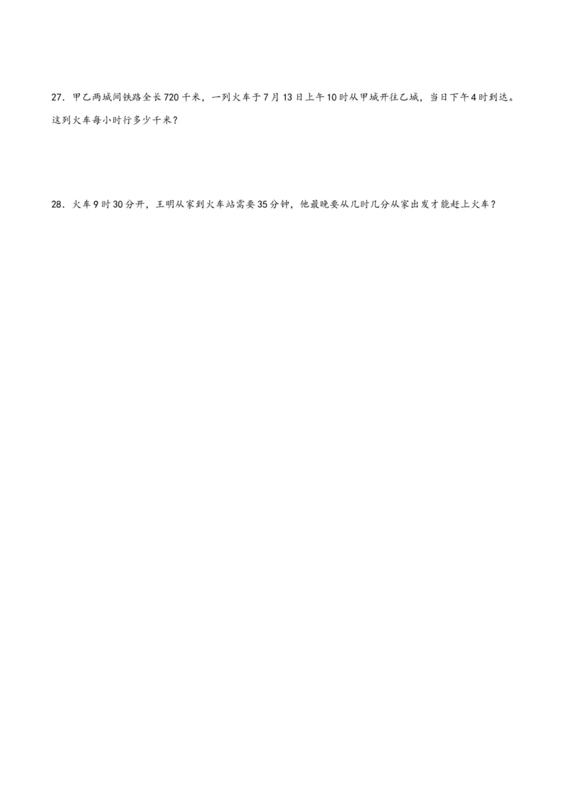 第六单元年、月、日（同步讲练）人教版）_26春人教版数学三下_19、赠送其它资料_新建文件夹_三年级数学下册（人教版）_母题专项练习-K35_2024版