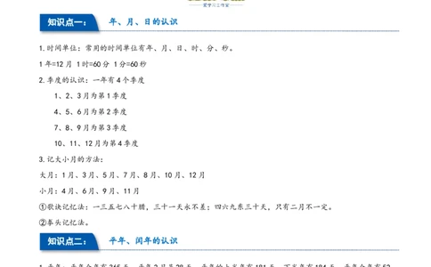 第六单元年、月、日（同步讲练）人教版）_26春人教版数学三下_19、赠送其它资料_新建文件夹_三年级数学下册（人教版）_母题专项练习-K35_2024版
