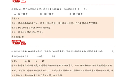 第六单元年、月、日（同步讲练）人教版）_26春人教版数学三下_19、赠送其它资料_新建文件夹_三年级数学下册（人教版）_母题专项练习-K35_2024版