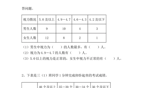 （单元测试卷）第三单元：复式统计表单元测试卷（含答案教师）_26春人教版数学三下_00、更新资料3月18日_单元复习专项-K48_2024版