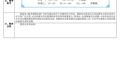 第7课时用不同的估算策略解决问题_26春人教版数学三下_00、更新资料3月18日_教学设计(3)_教案_教案2+导学案人教三下数学_导学案_2除数是一位数的除法_2.笔算除法