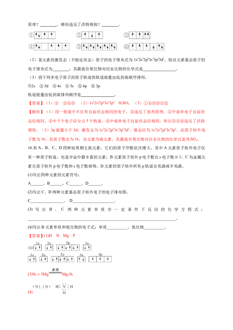 1.1.3泡利原理、洪特规则、能量最低原理-练习-2020-2021学年下学期高二化学同步精品课堂(新教材人教版选择性必修2)（解析版）_高化_2025春-人教版高中化学_04新版高中化学选择性必修2_习题