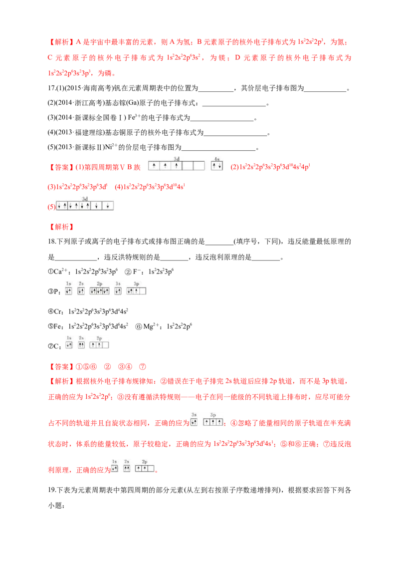 1.1.3泡利原理、洪特规则、能量最低原理-练习-2020-2021学年下学期高二化学同步精品课堂(新教材人教版选择性必修2)（解析版）_高化_2025春-人教版高中化学_04新版高中化学选择性必修2_习题
