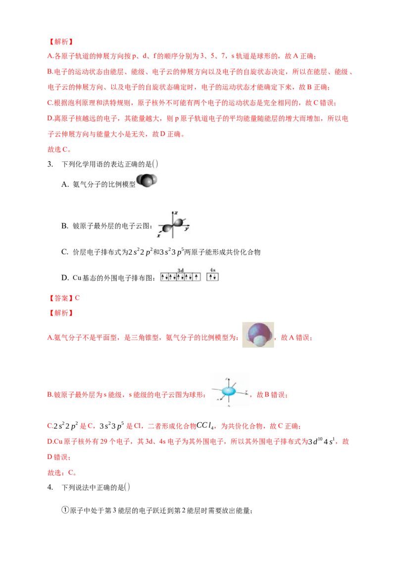 1.1.3泡利原理、洪特规则、能量最低原理-练习-2020-2021学年下学期高二化学同步精品课堂(新教材人教版选择性必修2)（解析版）_高化_2025春-人教版高中化学_04新版高中化学选择性必修2_习题